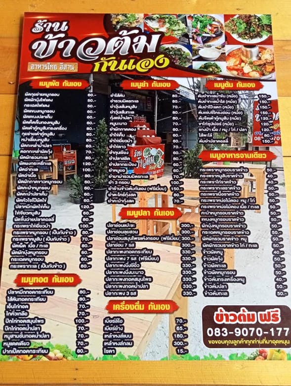 Det er dette menukort, som gæsterne kan lade sig lokke af.